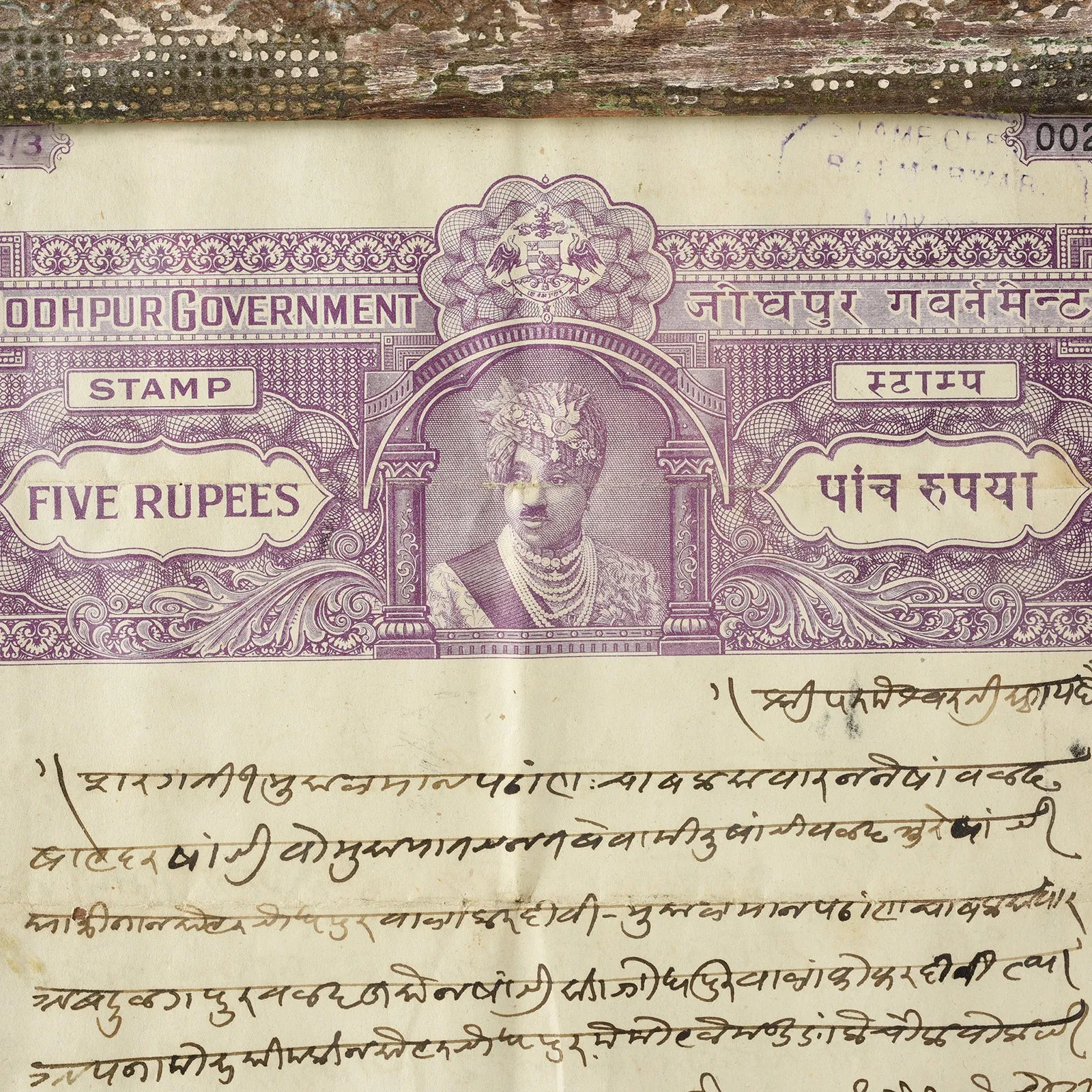 Framed Hand Written Indian Loan From Jodhpur - Ca 1943